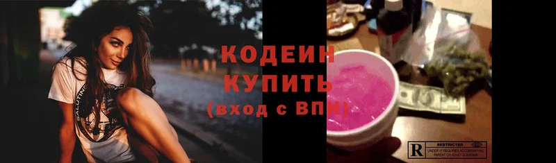 Кодеиновый сироп Lean Purple Drank Кыштым